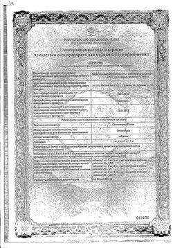 Сертификат ГЛИМЕПИРИД КАНОН ТАБЛЕТКИ 3 МГ №30-2