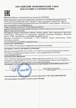 1980-Сертификат Микостоп набор крем-паста для ногтей фл. 20мл+лосьон для ногтей 15мл, 1уп-8