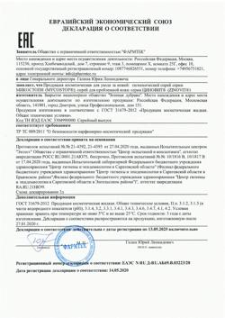 1980-Сертификат Микостоп набор крем-паста для ногтей фл. 20мл+лосьон для ногтей 15мл, 1уп-3
