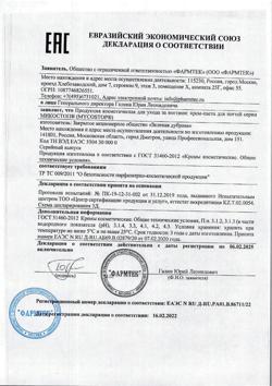 1980-Сертификат Микостоп набор крем-паста для ногтей фл. 20мл+лосьон для ногтей 15мл, 1уп-6