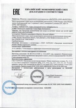 1980-Сертификат Микостоп набор крем-паста для ногтей фл. 20мл+лосьон для ногтей 15мл, 1уп-7