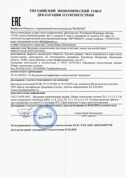 1980-Сертификат Микостоп набор крем-паста для ногтей фл. 20мл+лосьон для ногтей 15мл, 1уп-5