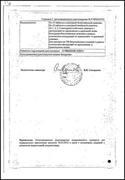Сертификат УГОЛЬ АКТИВИРОВАННЫЙ УБФ ТАБЛЕТКИ 250 МГ   №50-2