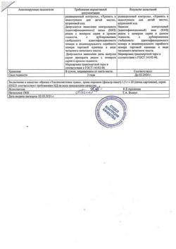19803-Сертификат Тысячелистника трава, фильтр-пакеты 1,5 г 20 шт.-3