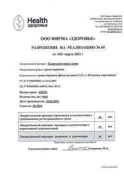 19803-Сертификат Тысячелистника трава, фильтр-пакеты 1,5 г 20 шт.-4