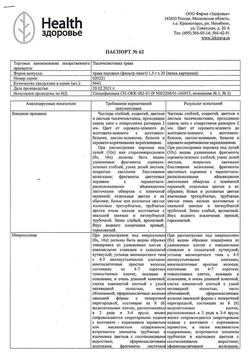 19803-Сертификат Тысячелистника трава, фильтр-пакеты 1,5 г 20 шт-1