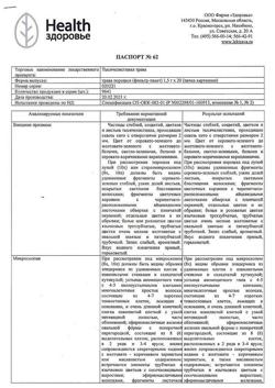 19803-Сертификат Тысячелистника трава, фильтр-пакеты 1,5 г 20 шт.-1