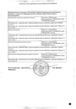 Сертификат РИНСУЛИН МИКС 30/70 СУСПЕНЗИЯ ДЛЯ ПОДКОЖНОГО ВВЕДЕНИЯ 100 МЕ/МЛ 3 МЛ №5-1