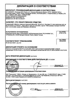 1981-Сертификат Сумамигрен, таблетки покрыт.плен.об. 100 мг 6 шт-9