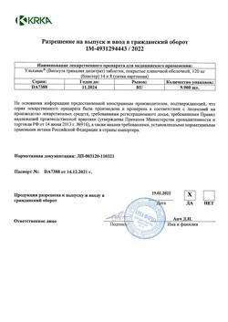 19810-Сертификат Улькавис, таблетки покрыт.плен.об. 120 мг 112 шт-7