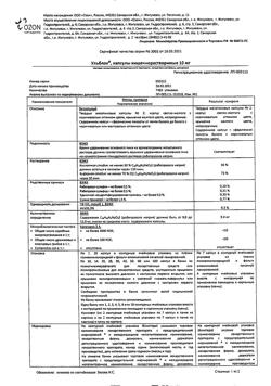 19811-Сертификат Ульблок, капсулы кишечнорастворимые 10 мг 28 шт-1