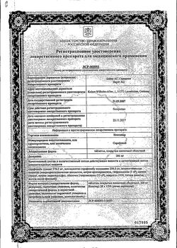 Сертификат НЕКСАВАР ТАБЛЕТКИ ПОКРЫТЫЕ ПЛЕНОЧНОЙ ОБОЛОЧКОЙ 200 МГ   №112-1