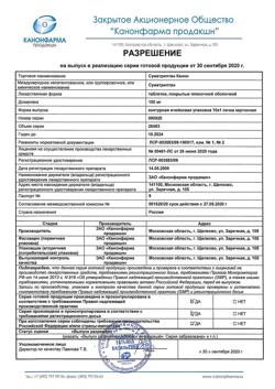 1982-Сертификат Суматриптан Канон, таблетки покрыт.плен.об. 100 мг 10 шт-1