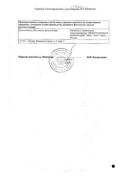 Сертификат РИНИТОЛ ЭДАС-131 КАПЛИ ДЛЯ ПРИЕМА ВНУТРЬ ГОМЕОПАТИЧЕСКИЕ  25 МЛ №1-1