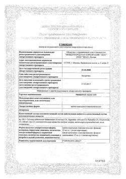 Сертификат РИНИТОЛ ЭДАС-131 КАПЛИ ДЛЯ ПРИЕМА ВНУТРЬ ГОМЕОПАТИЧЕСКИЕ  25 МЛ №1-2