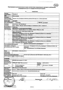 19821-Сертификат Тамифлю, капсулы 75 мг 10 шт-11