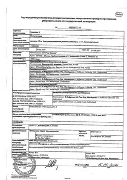 19821-Сертификат Тамифлю, капсулы 75 мг 10 шт-8