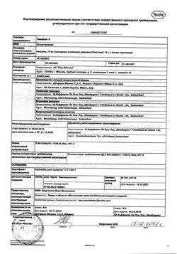 19821-Сертификат Тамифлю, капсулы 75 мг 10 шт-10