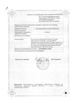 19821-Сертификат Тамифлю, капсулы 75 мг 10 шт-9