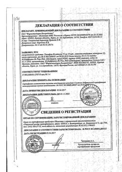 19821-Сертификат Тамифлю, капсулы 75 мг 10 шт-17