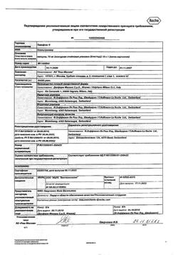 19821-Сертификат Тамифлю, капсулы 75 мг 10 шт-15