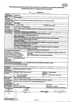 19821-Сертификат Тамифлю, капсулы 75 мг 10 шт-14