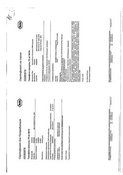 19821-Сертификат Тамифлю, капсулы 75 мг 10 шт-24