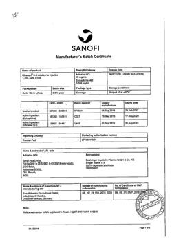 19823-Сертификат Ультракаин Д-С, раствор для инъекций 40 мг+0.005 мг/мл картриджи 1,7 мл 100 шт-3