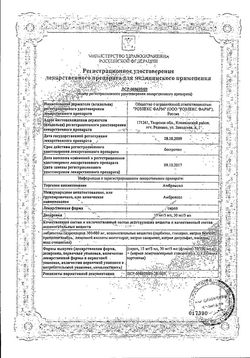 Сертификат АМБРОКСОЛ РАСТВОР ДЛЯ ПРИЕМА ВНУТРЬ 15 МГ/5 МЛ 100 МЛ №1-1