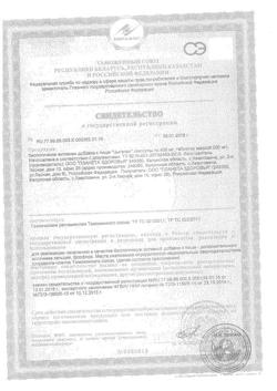 19833-Сертификат Цыгапан, капсулы 400 мг, 60 шт.-3