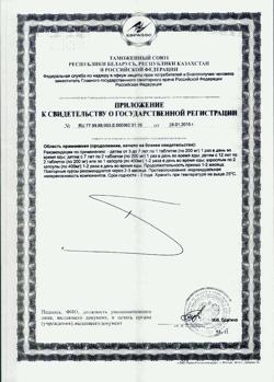 19833-Сертификат Цыгапан, капсулы 400 мг, 60 шт.-1