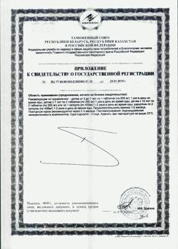 19833-Сертификат Цыгапан, капсулы 400 мг, 60 шт.-5