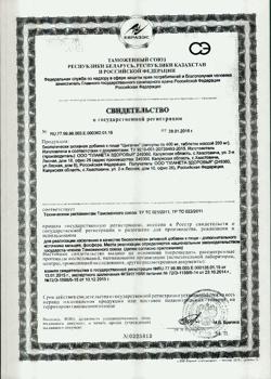 19833-Сертификат Цыгапан, капсулы 400 мг, 60 шт.-4