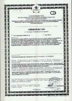 19833-Сертификат Цыгапан, капсулы 400 мг, 60 шт.-2