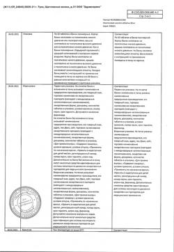 19839-Сертификат Никотиновая кислота, таблетки 50 мг 50 шт-22