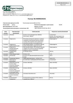 19839-Сертификат Никотиновая кислота, таблетки 50 мг 50 шт-24