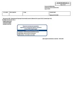 19839-Сертификат Никотиновая кислота, таблетки 50 мг 50 шт-12