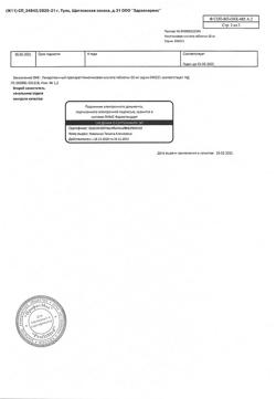 19839-Сертификат Никотиновая кислота, таблетки 50 мг 50 шт-23