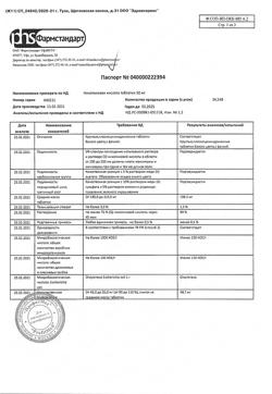 19839-Сертификат Никотиновая кислота, таблетки 50 мг 50 шт-21
