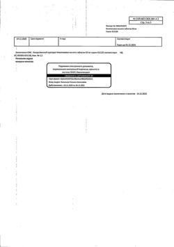 19839-Сертификат Никотиновая кислота, таблетки 50 мг 50 шт-19