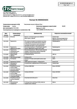 19839-Сертификат Никотиновая кислота, таблетки 50 мг 50 шт-16