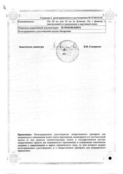Сертификат УМКАЛОР РАСТВОР ДЛЯ ПРИЕМА ВНУТРЬ 50 МЛ №1-1