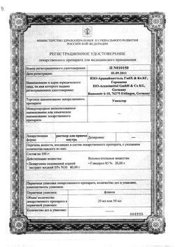 Сертификат УМКАЛОР РАСТВОР ДЛЯ ПРИЕМА ВНУТРЬ 50 МЛ №1-2