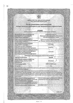 19854-Сертификат Диара, таблетки жевательные 2 мг 12 шт-23