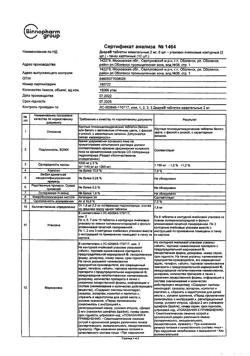 19854-Сертификат Диара, таблетки жевательные 2 мг 12 шт-9