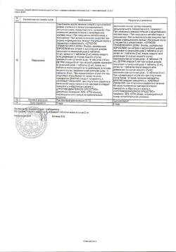 19854-Сертификат Диара, таблетки жевательные 2 мг 12 шт-2