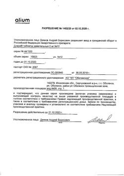19854-Сертификат Диара, таблетки жевательные 2 мг 12 шт-16