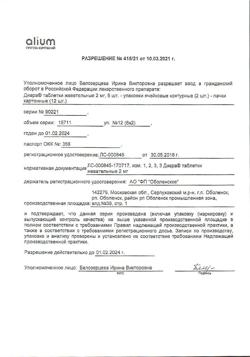 19854-Сертификат Диара, таблетки жевательные 2 мг 12 шт-3