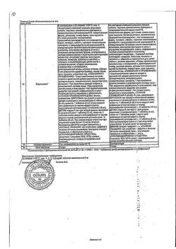 19854-Сертификат Диара, таблетки жевательные 2 мг 12 шт-18