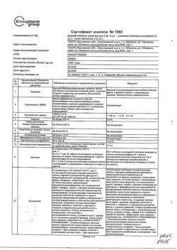 19854-Сертификат Диара, таблетки жевательные 2 мг 12 шт-14